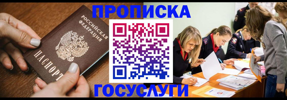 прописка в Соль-Илецке