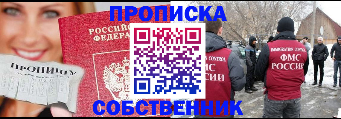 прописка паспорт в Соль-Илецке