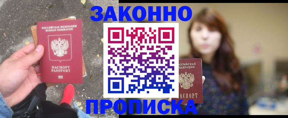 прописка паспорт в Соль-Илецке