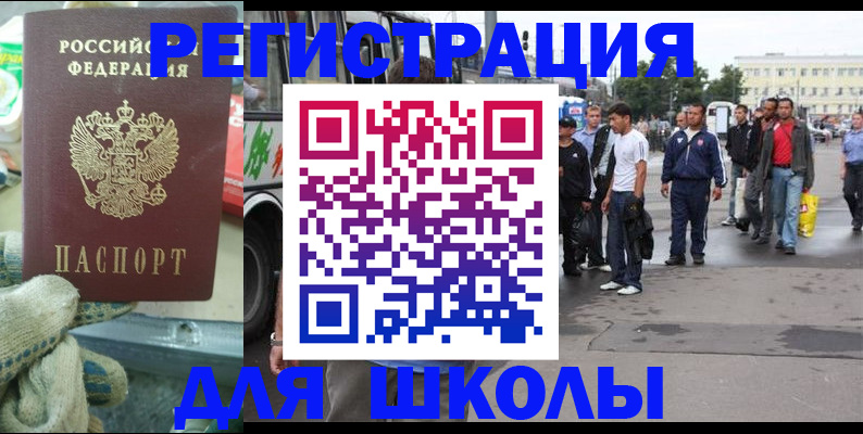 регистрация для школы в Соль-Илецке